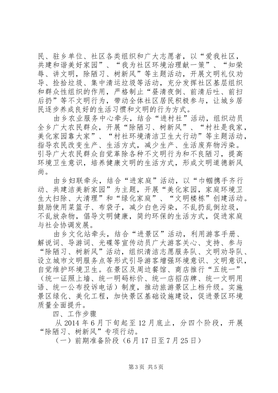 镇城乡环境综治工作方案_第3页