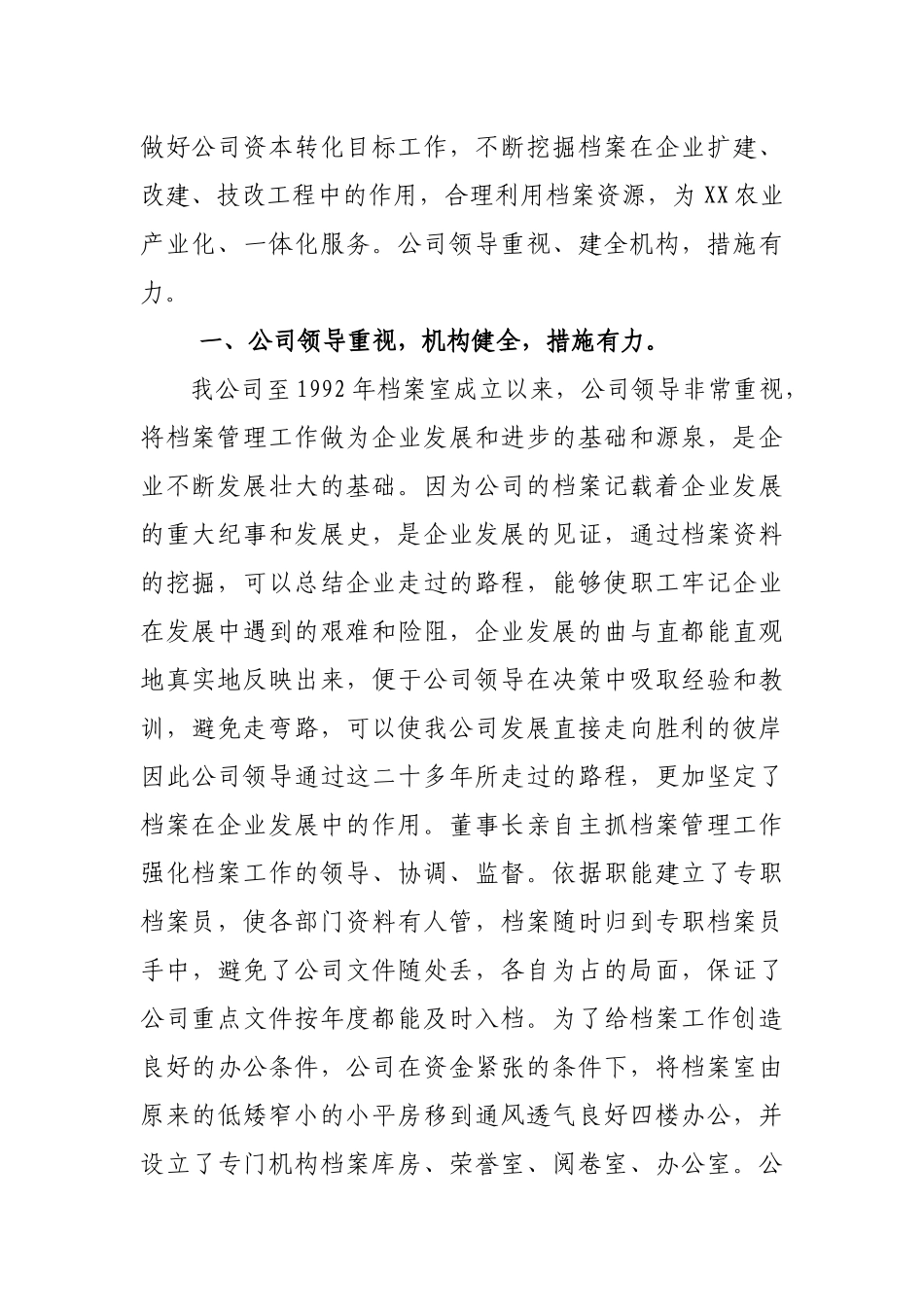 档案工作为公司事业腾飞做好铺路石_第2页