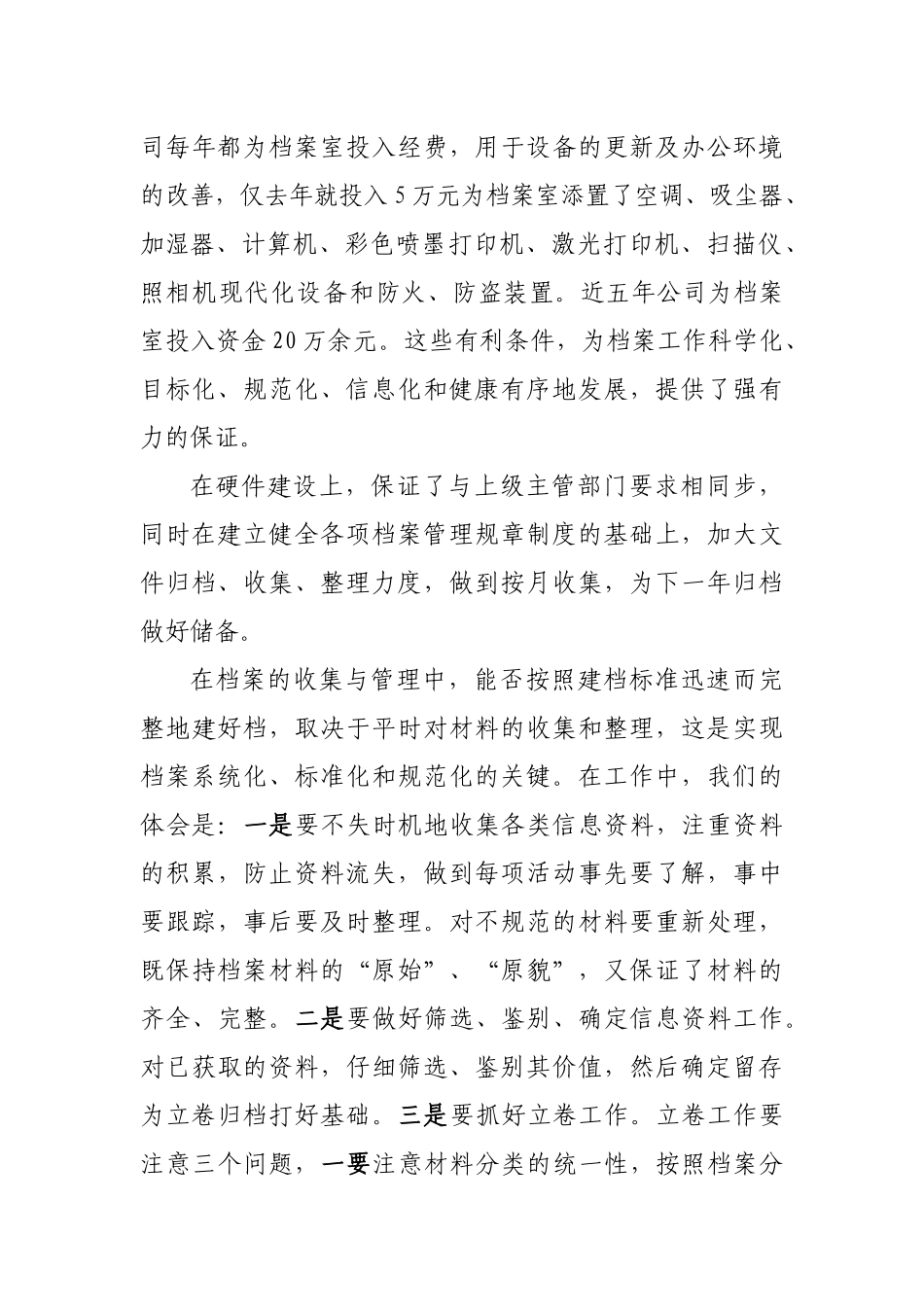 档案工作为公司事业腾飞做好铺路石_第3页