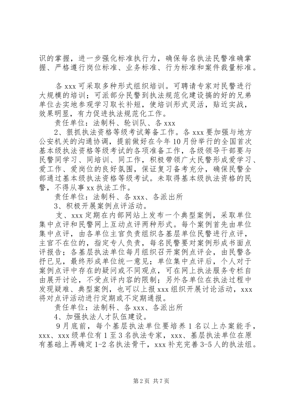 XX省关于进一步推进社区规范化建设试点工作的方案 _第2页