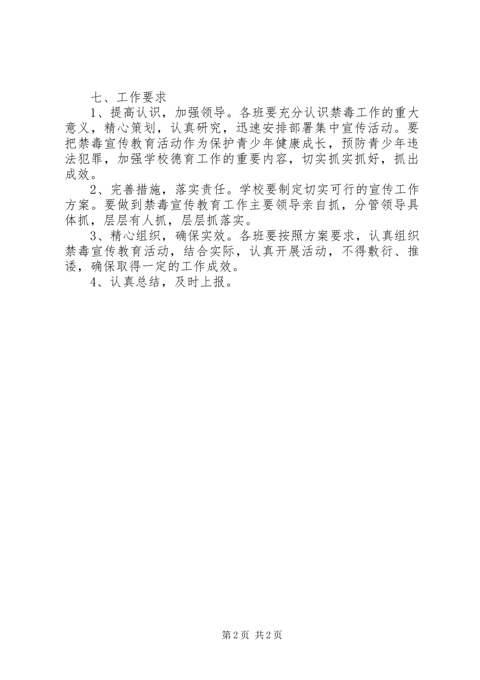 小学禁毒宣传活动方案20XX年_第2页