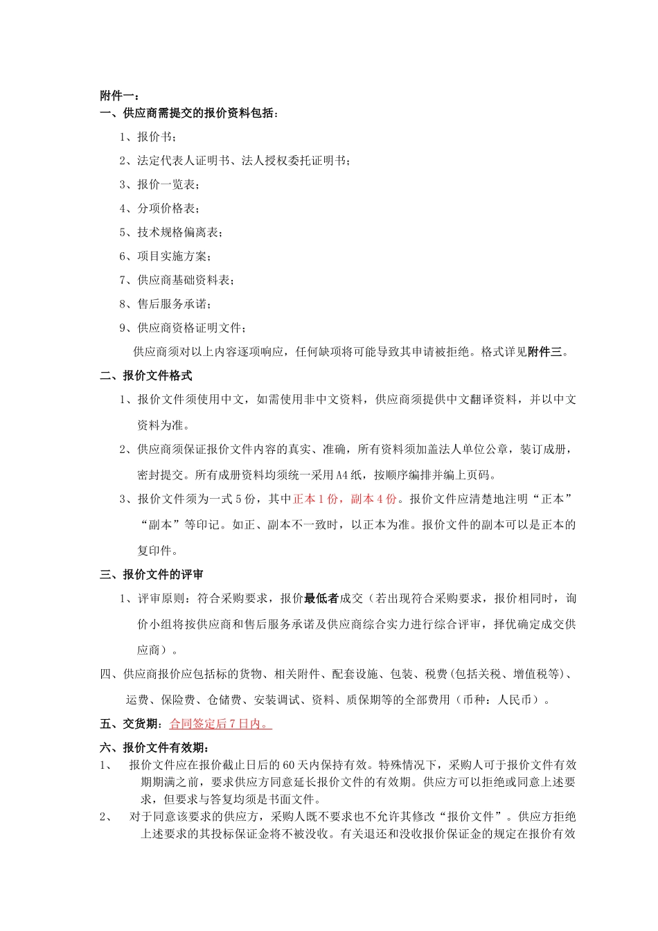 沙溪镇理工学校汽车维修检测实习车间设备询价采购项目_第3页