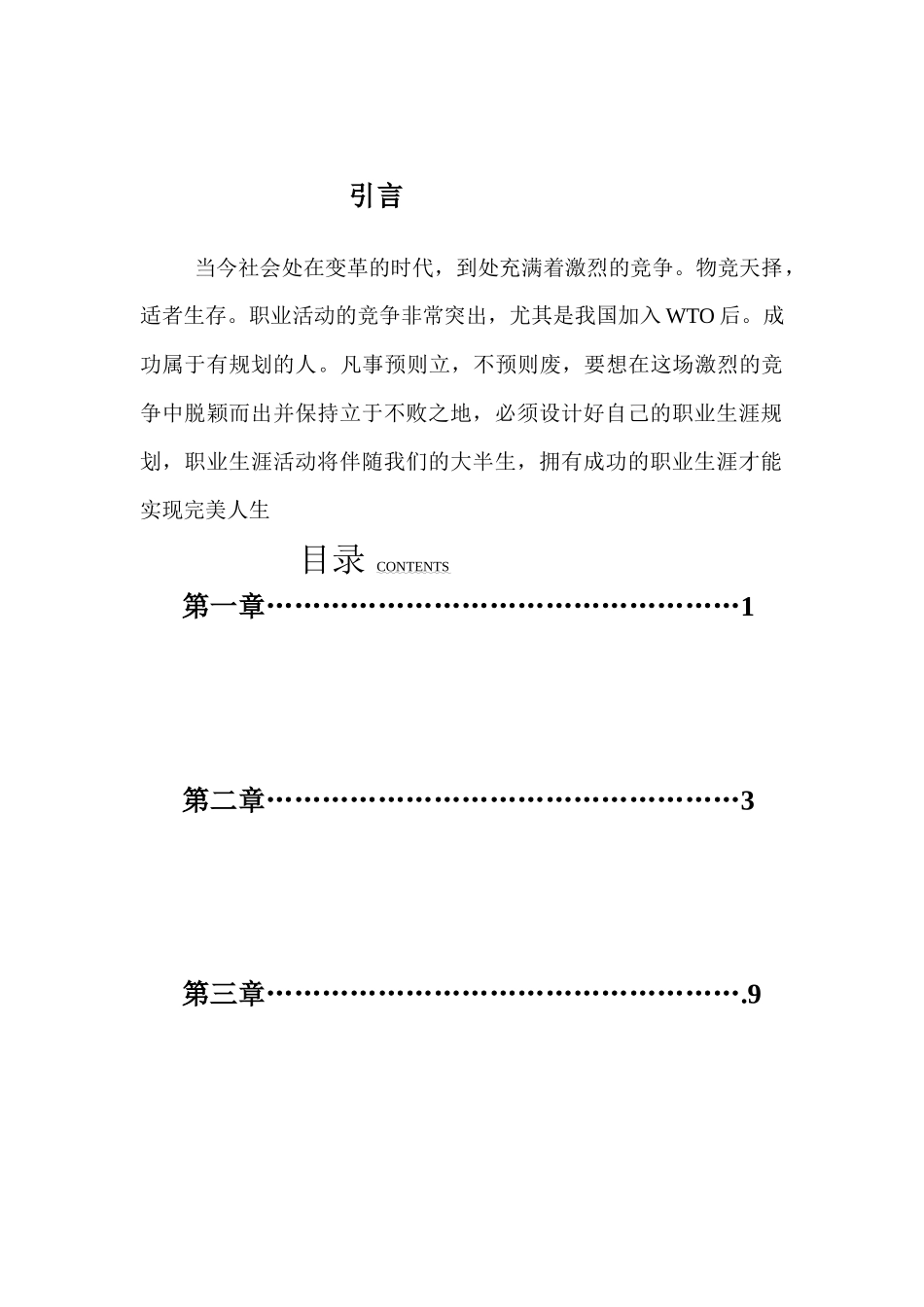 大学生职业规划书[3]。_第2页