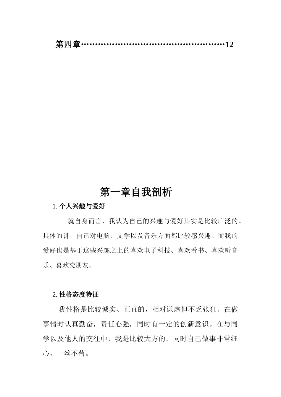 大学生职业规划书[3]。_第3页