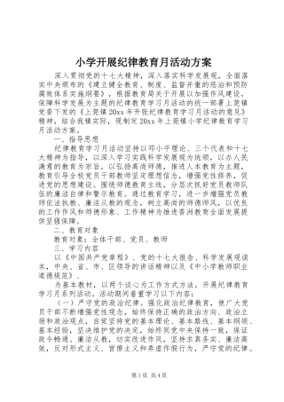 小学开展纪律教育月活动方案