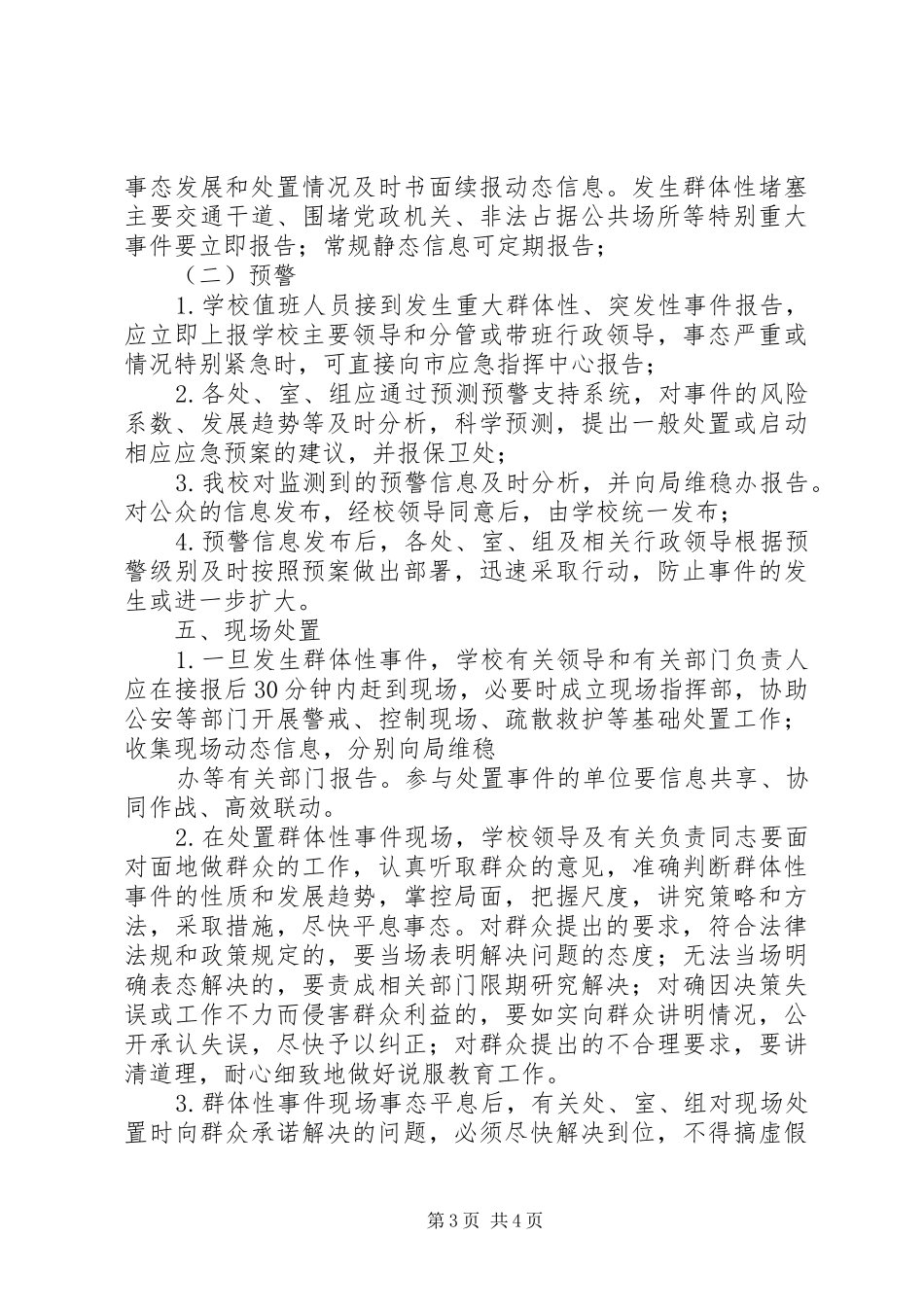 医院预防和暴力事件应急预案概要 _第3页