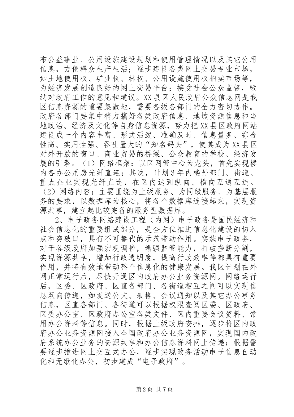 爱国卫生清洁月活动方案 _第2页