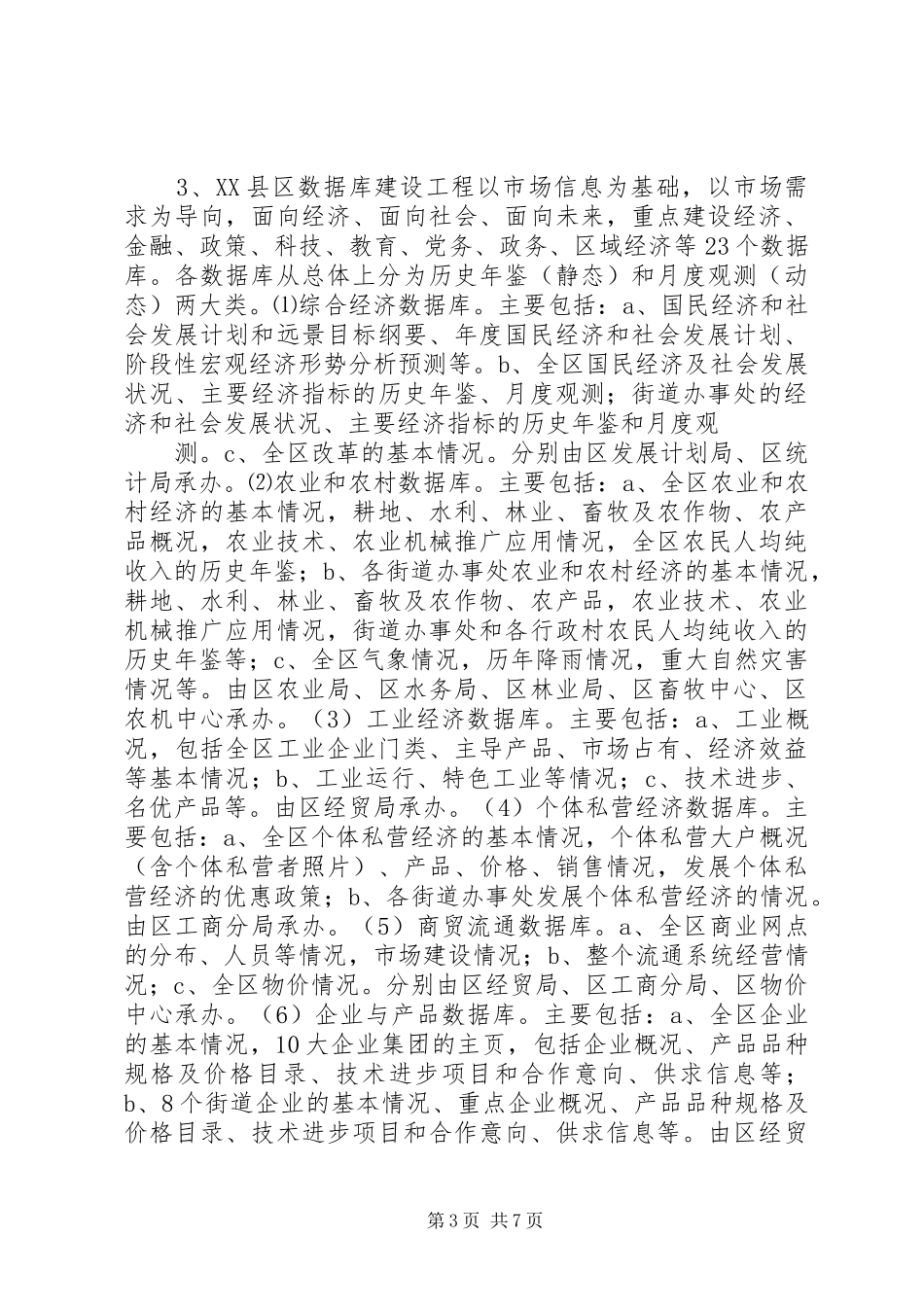 爱国卫生清洁月活动方案 _第3页