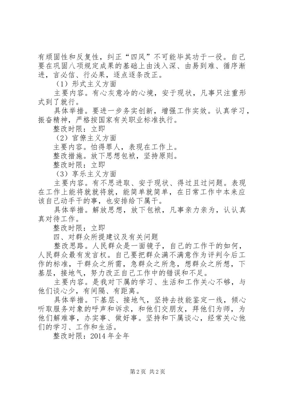 个人问题整改实施方案_第2页