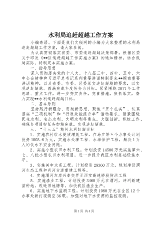 水利局追赶超越工作方案
