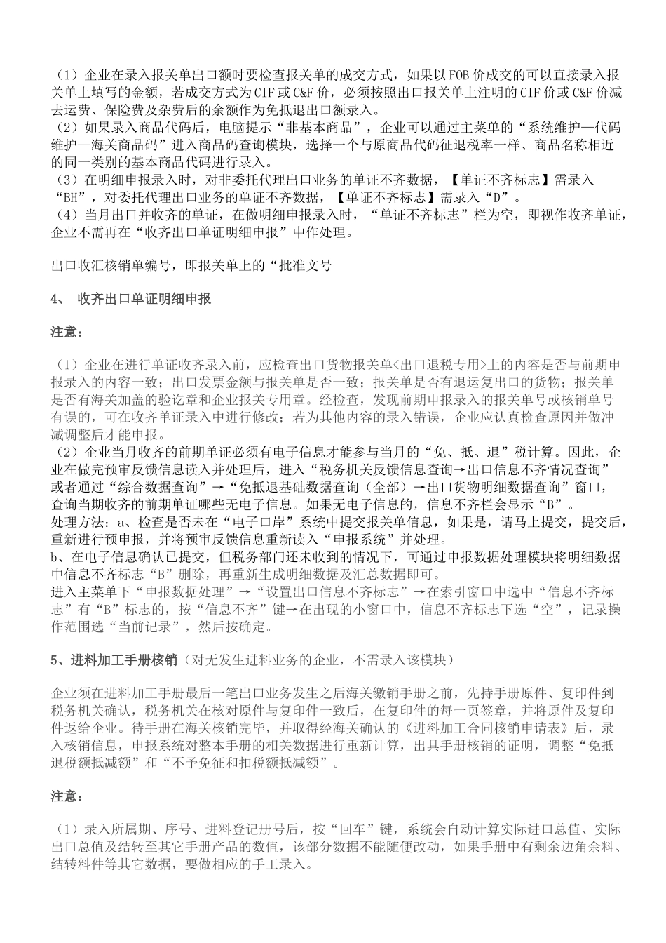 出口退税培训资料_第2页