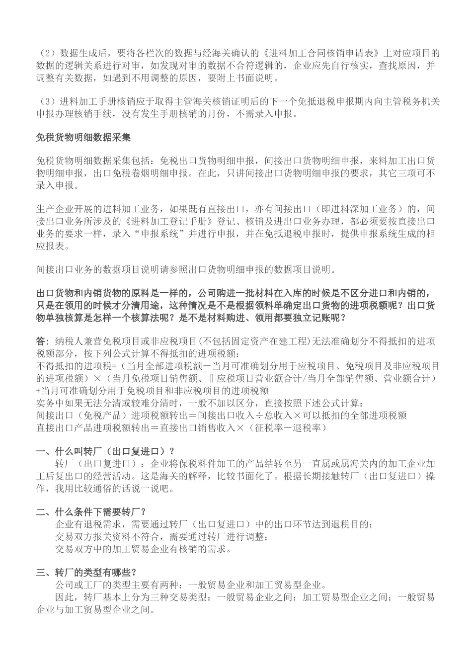 出口退税培训资料_第3页