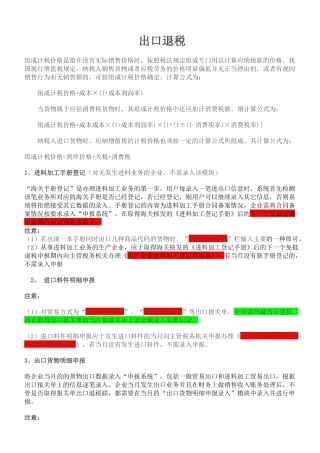 出口退税培训资料