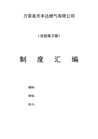 安检部岗位制度
