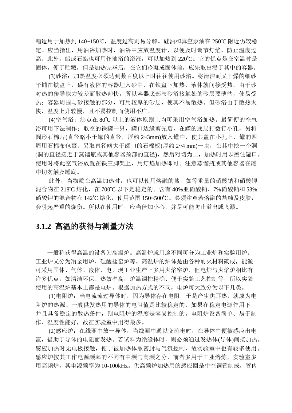 第三章 材料合成与制备中的主要环境参量_第3页