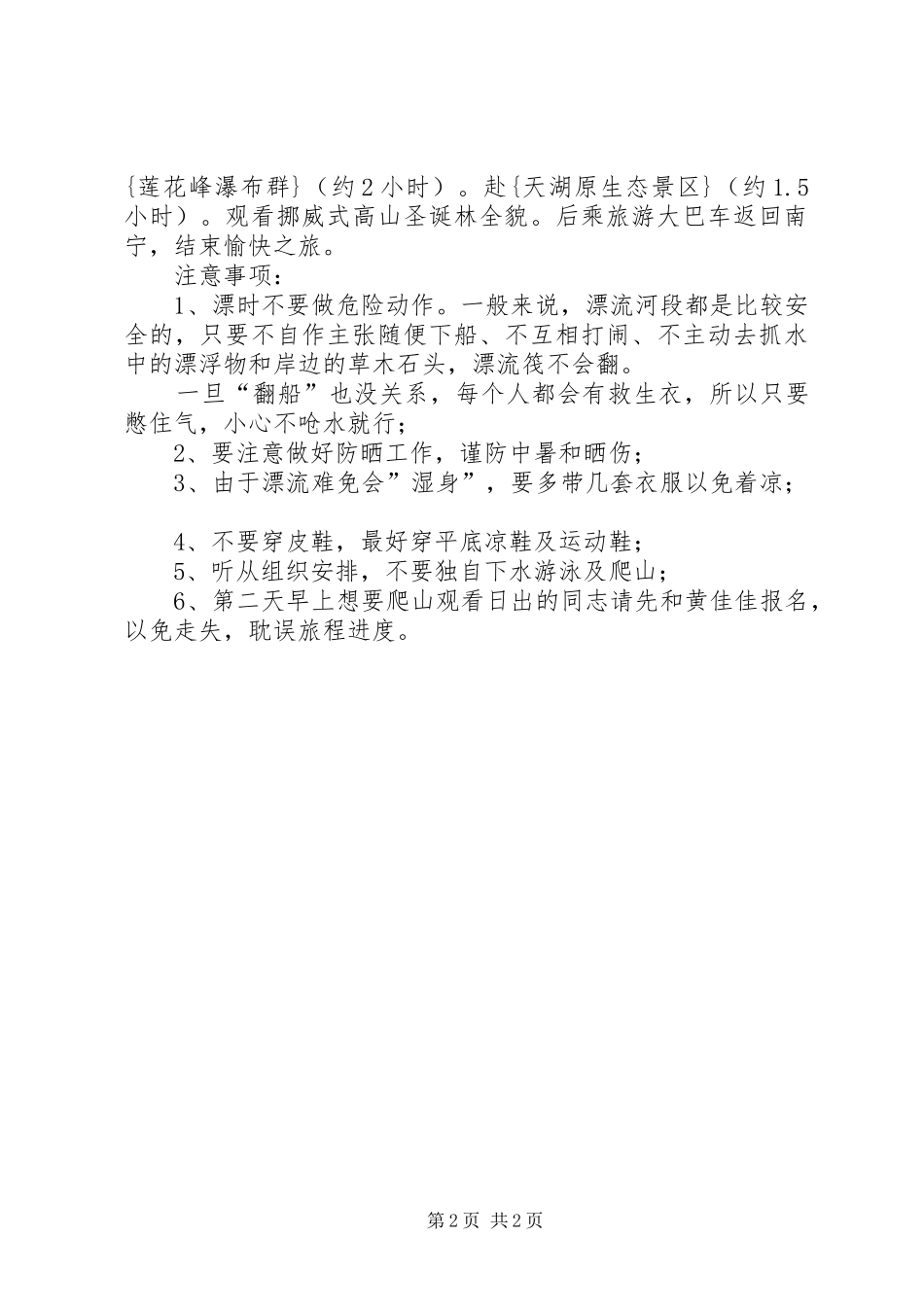 粮科所七一活动实施方案 _第2页