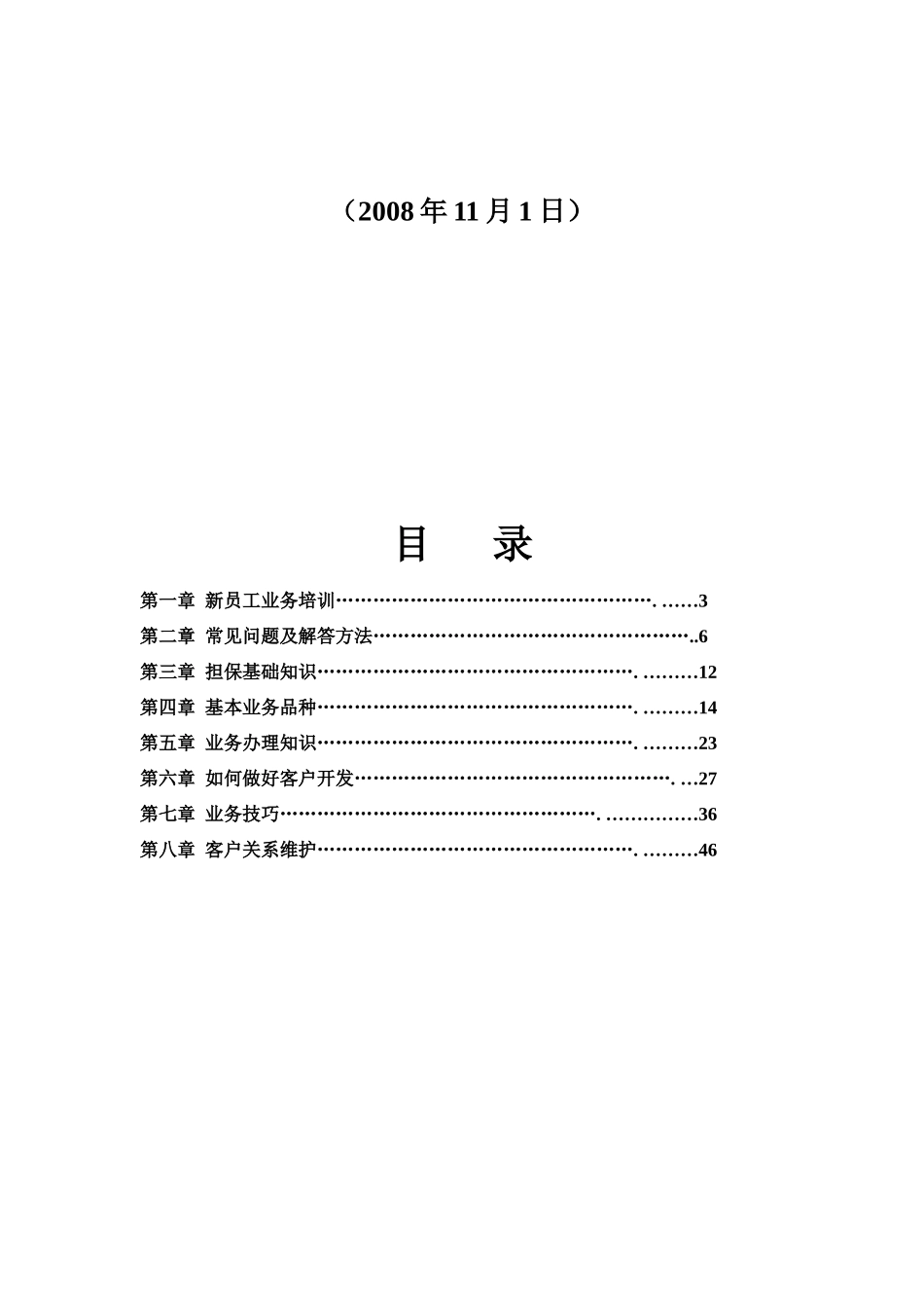 担保培训手册_第2页