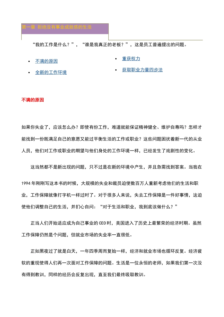 【公司培训教程】爱上你的工作_第2页