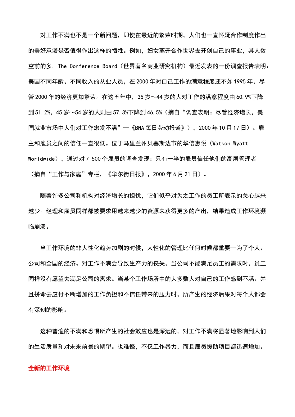 【公司培训教程】爱上你的工作_第3页