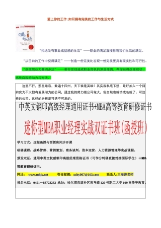 【公司培训教程】爱上你的工作