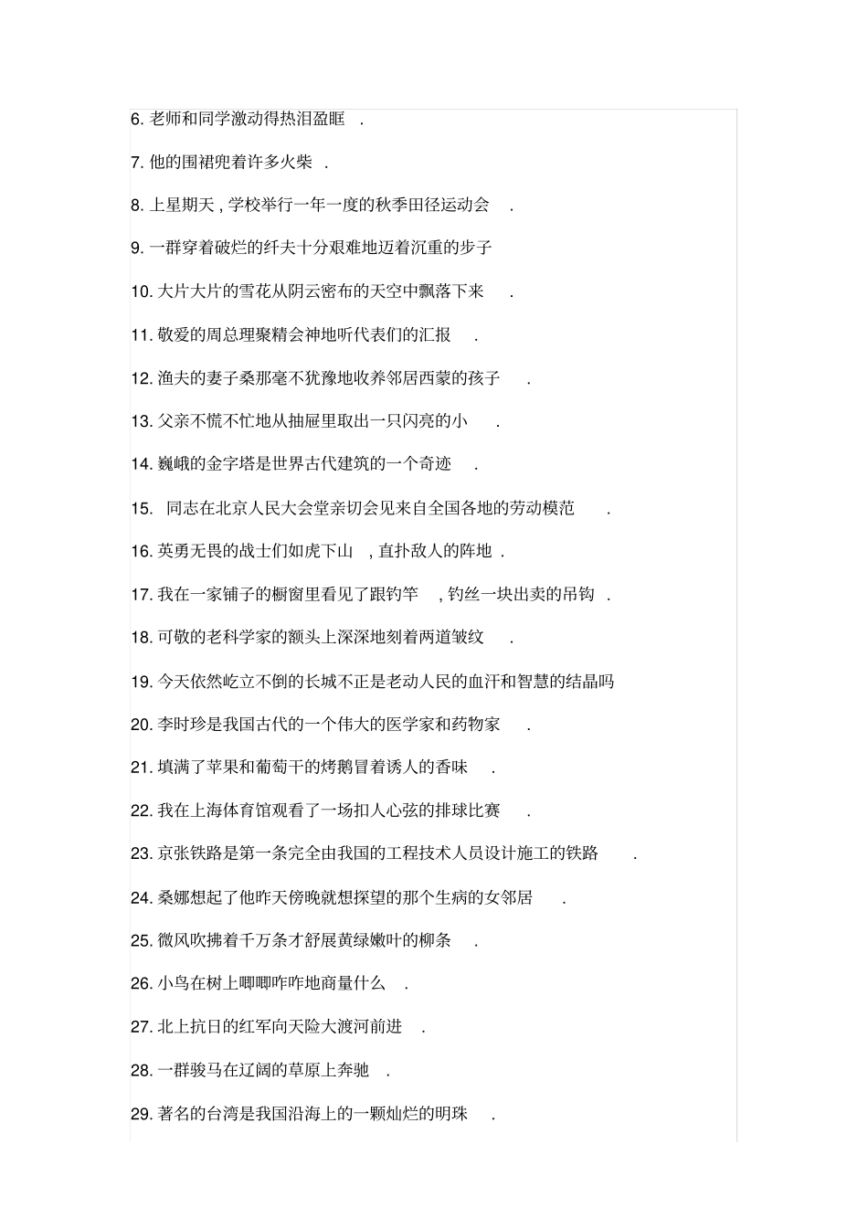 小学阶段一般的缩句方法及练习_第2页