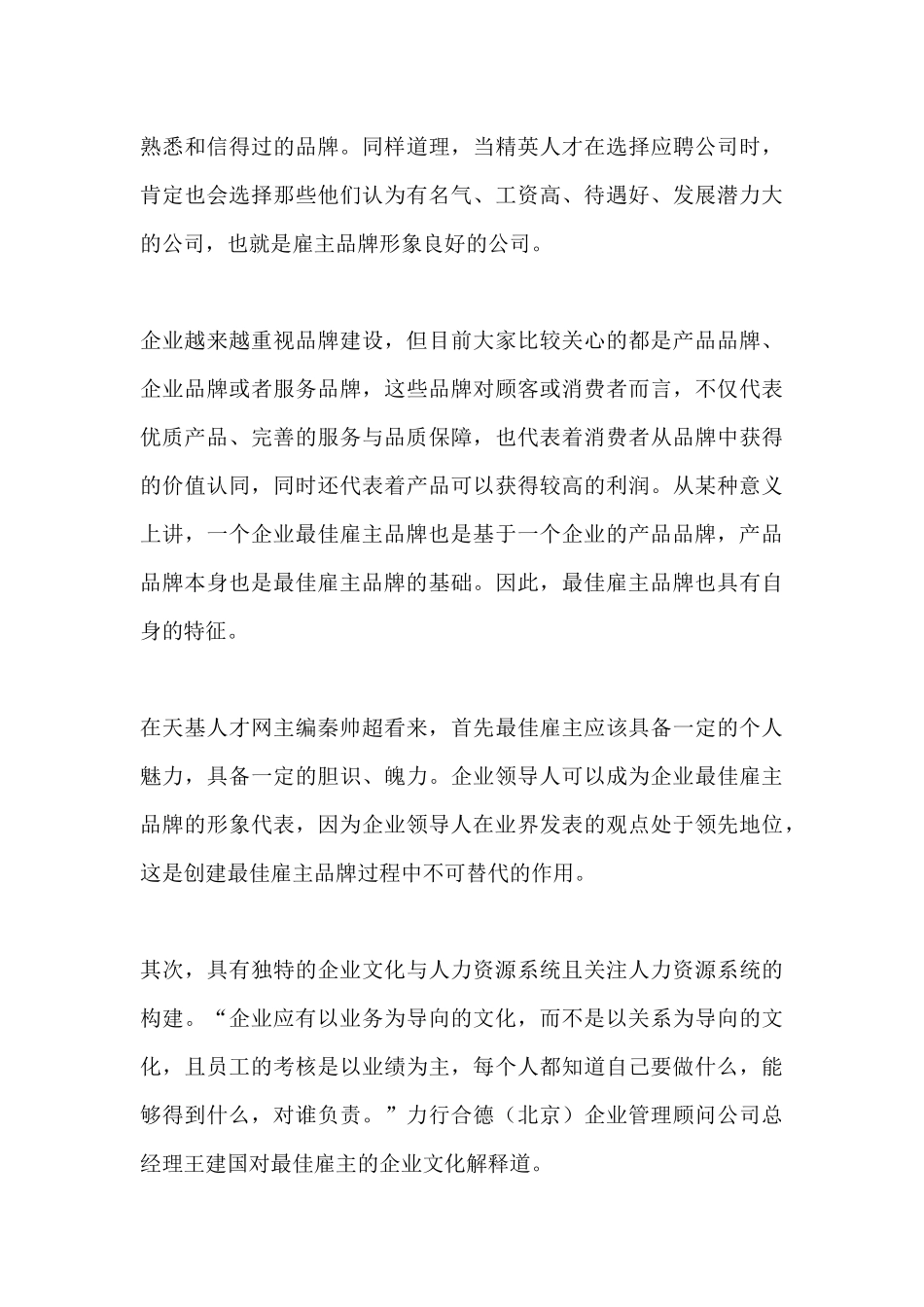 雇主品牌是企业人力战略的新王牌_第3页