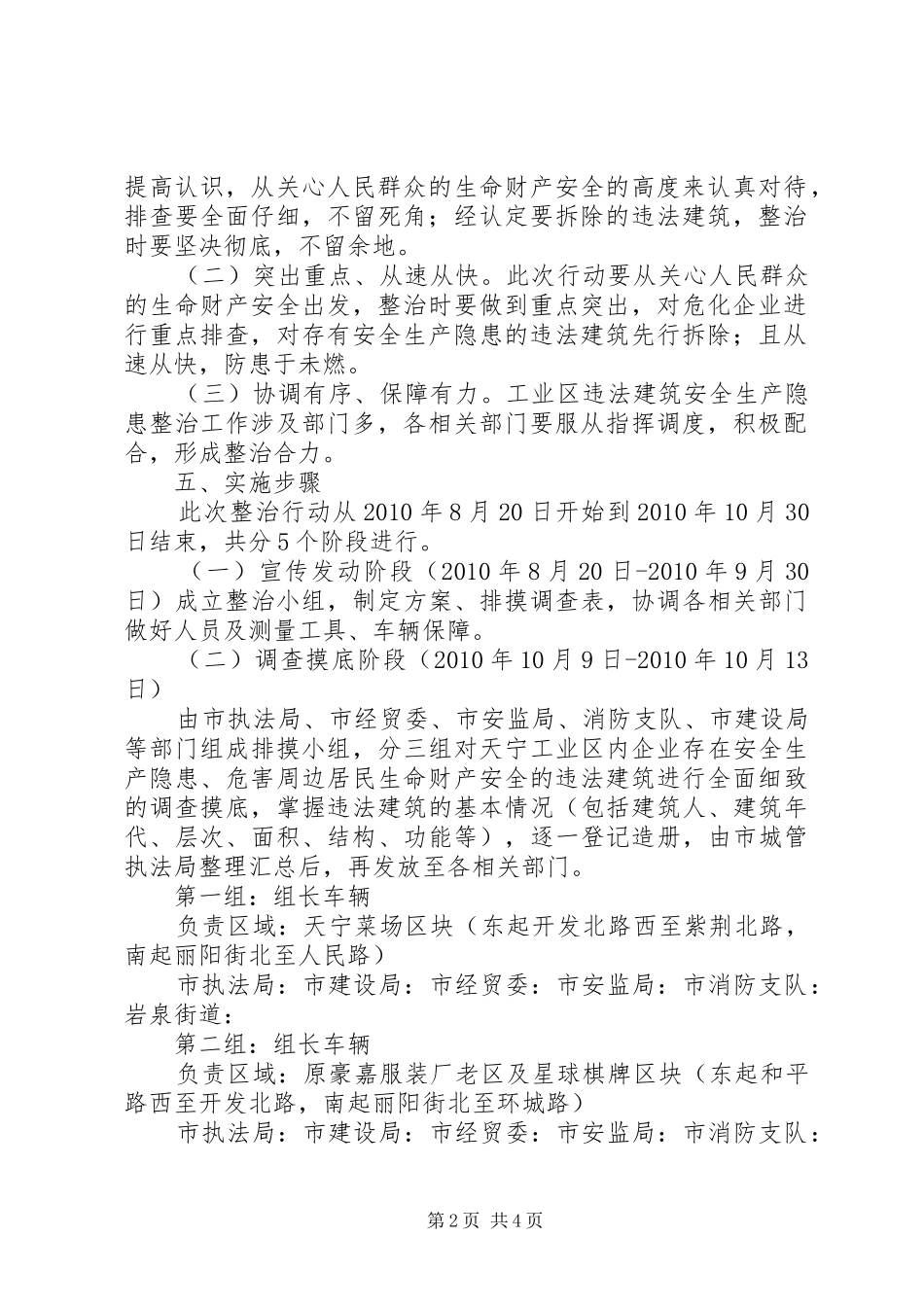 天宁工业区企业违章建筑排摸整治方案_第2页