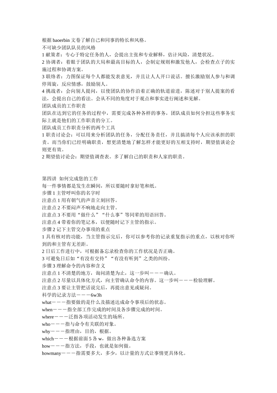 崔冰-企业新晋员工职业化训练教程_第3页