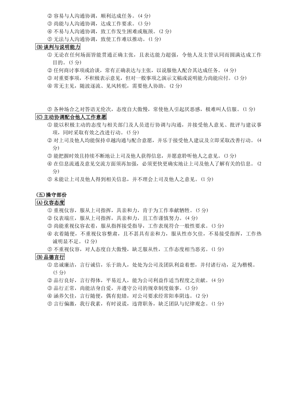 附件四非主管考核标准_第3页