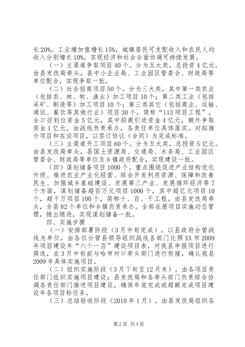 县项目建设年实施方案_第2页