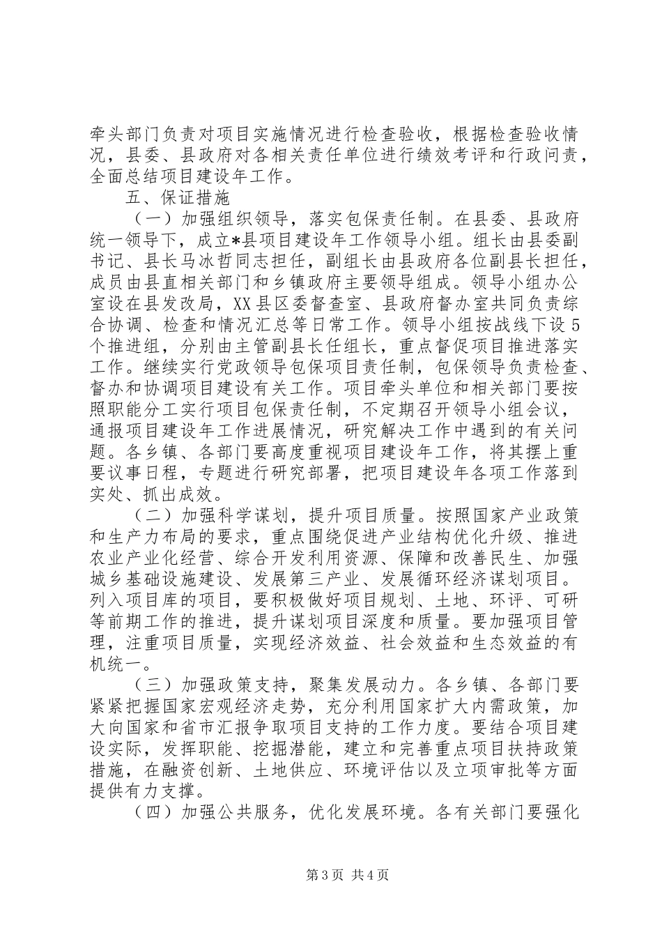 县项目建设年实施方案_第3页