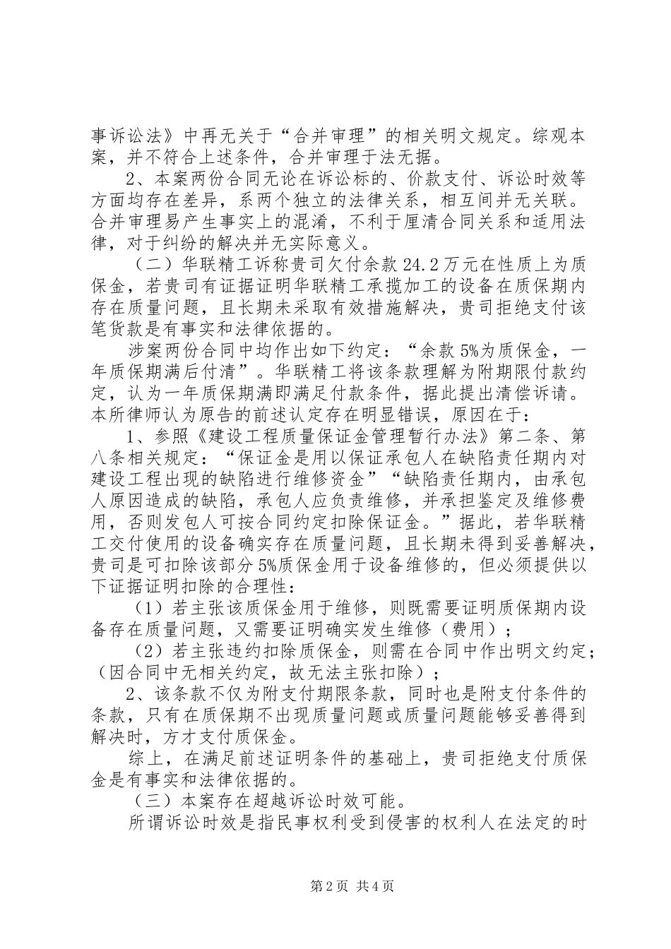 案件诉理分析报告(252)_第2页