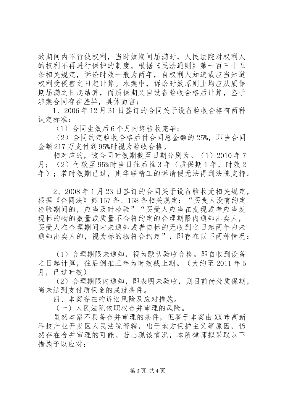 案件诉理分析报告(252)_第3页