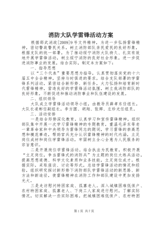 消防大队学雷锋活动方案
