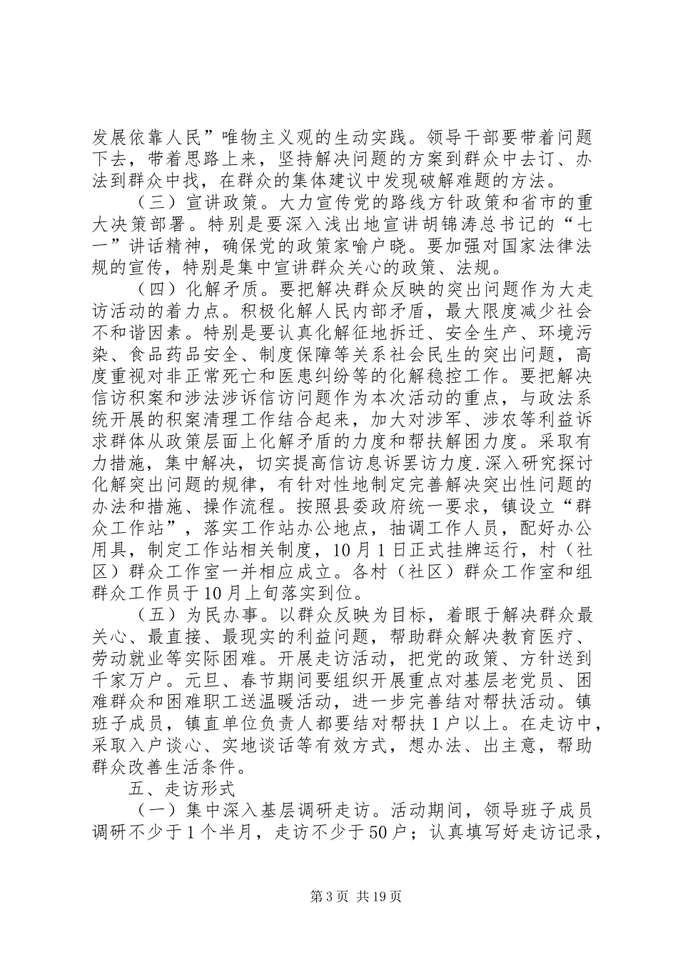 镇“书记带头大走访”活动实施方案_第3页