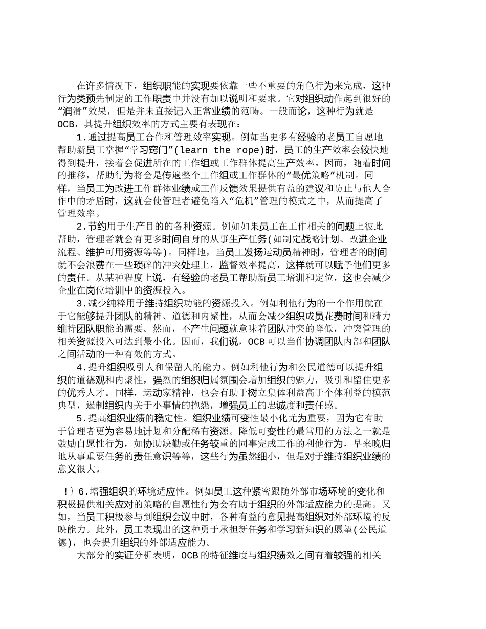 【精品文档-管理学】影响绩效评估的潜在因素——组织公民行为（_第2页