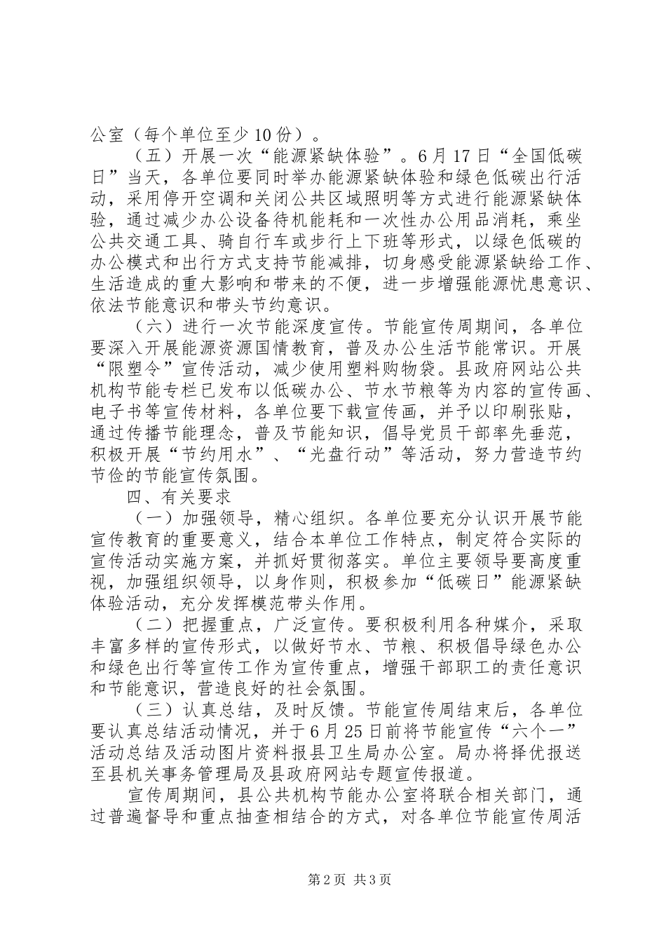 卫生局节能宣传方案 _第2页