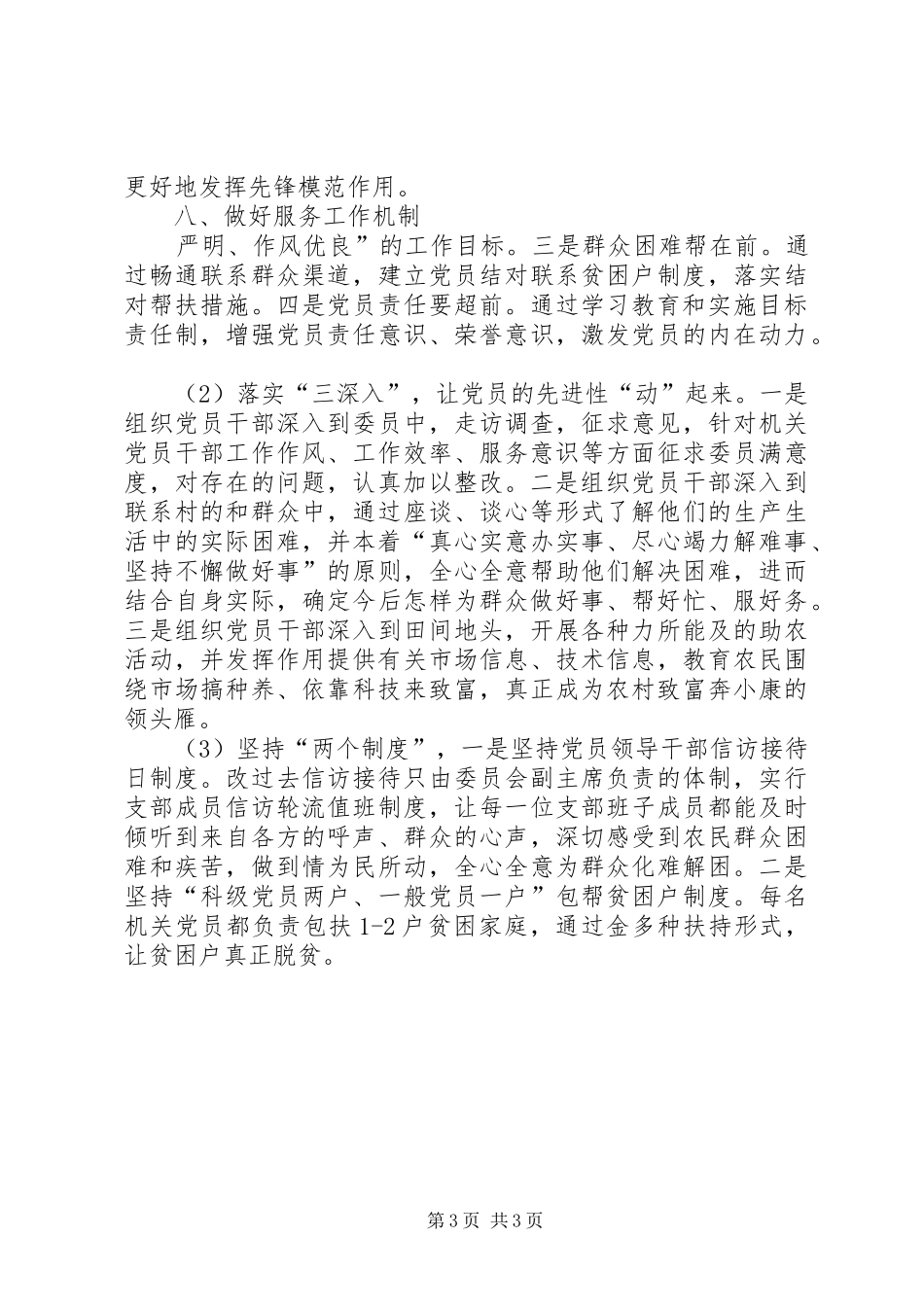 政协机关保持共产党员先进性长效机制建设方案 _第3页