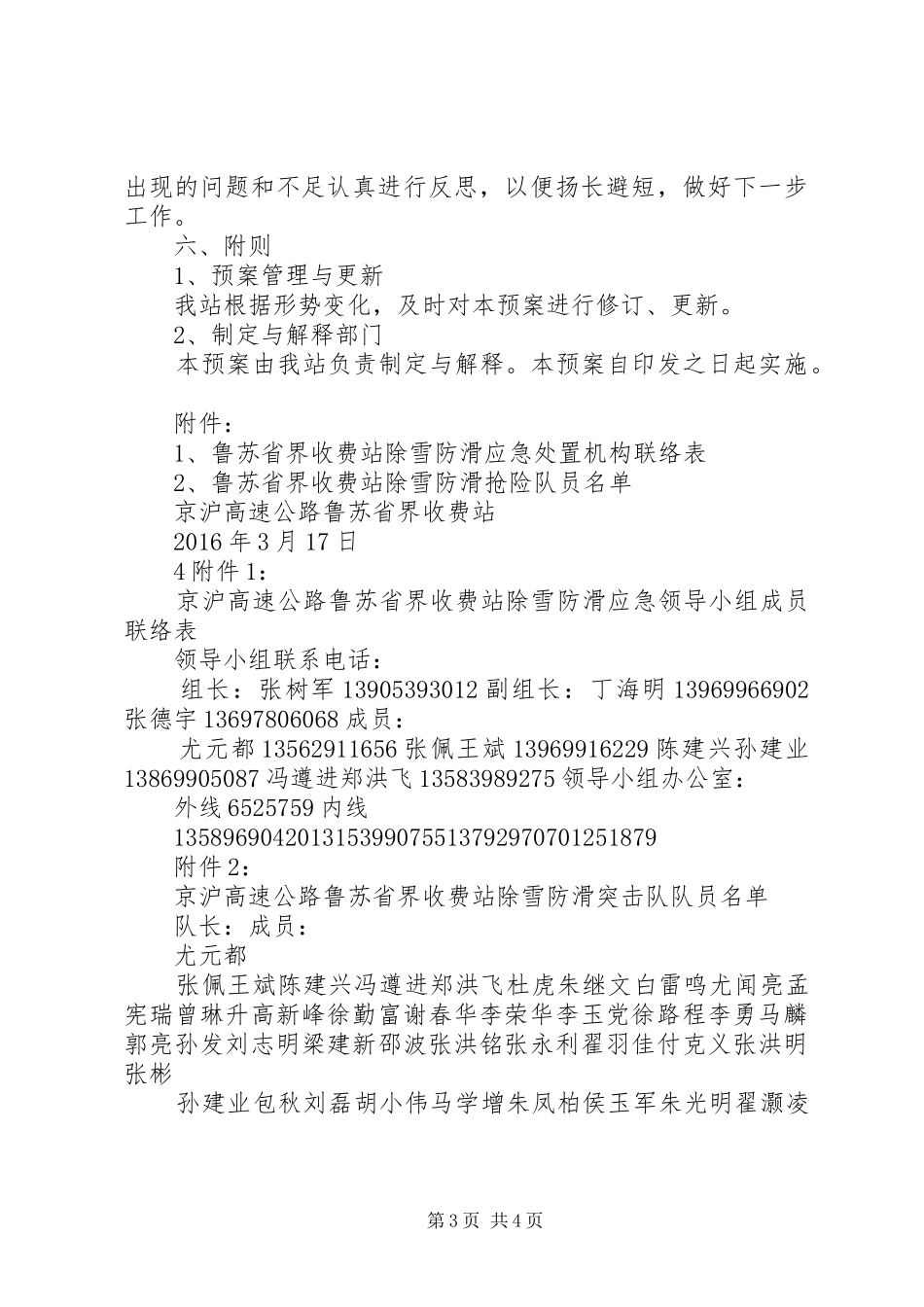 雪天防滑除雪工作应急处置预案 _第3页