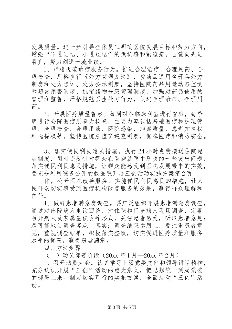 医院开展三创活动方案 _第3页