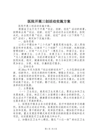 医院开展三创活动方案 