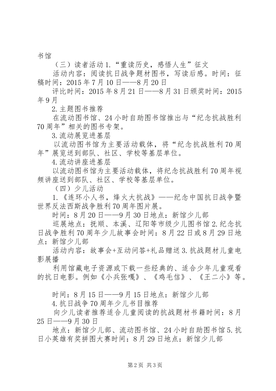 纪念抗战胜利70周年活动实施方案 _第2页