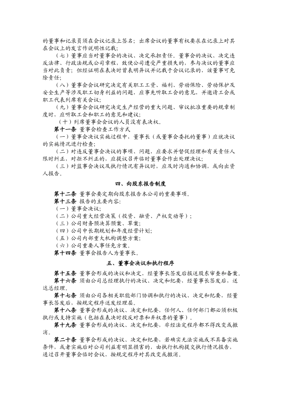 法人治理结构有关制度与监事会议事规则_第3页