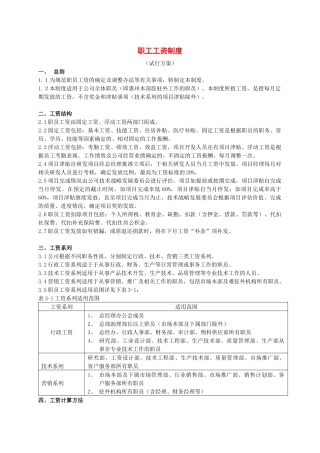 【薪酬福利】TCL工资制度
