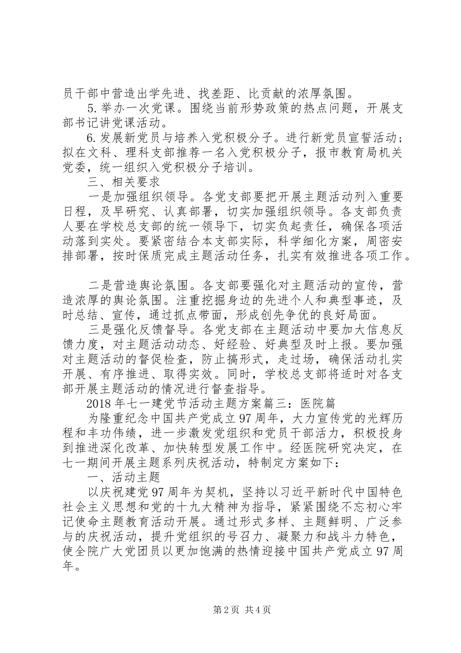 学校和医院的XX年七一庆祝建党97周年方案两篇_第2页