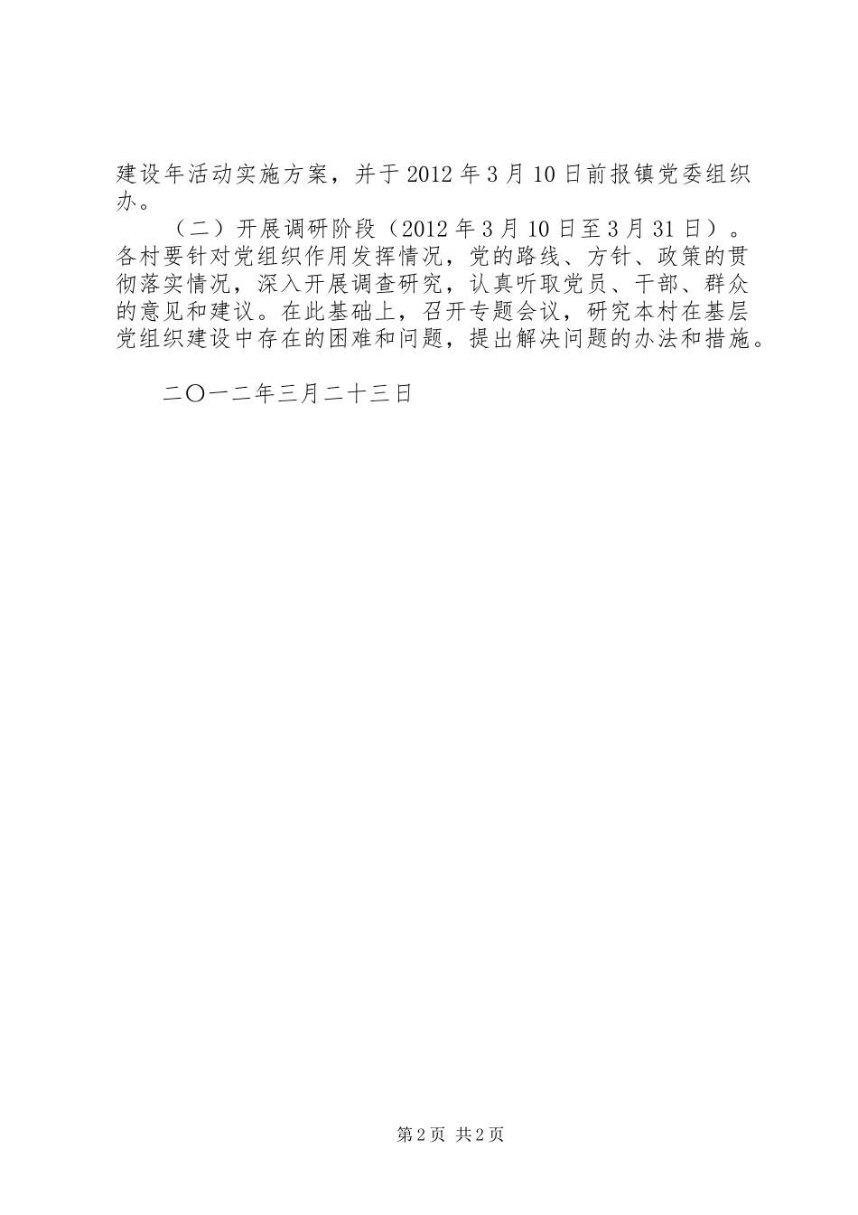 乡镇基层组织建设年实施方案_第2页