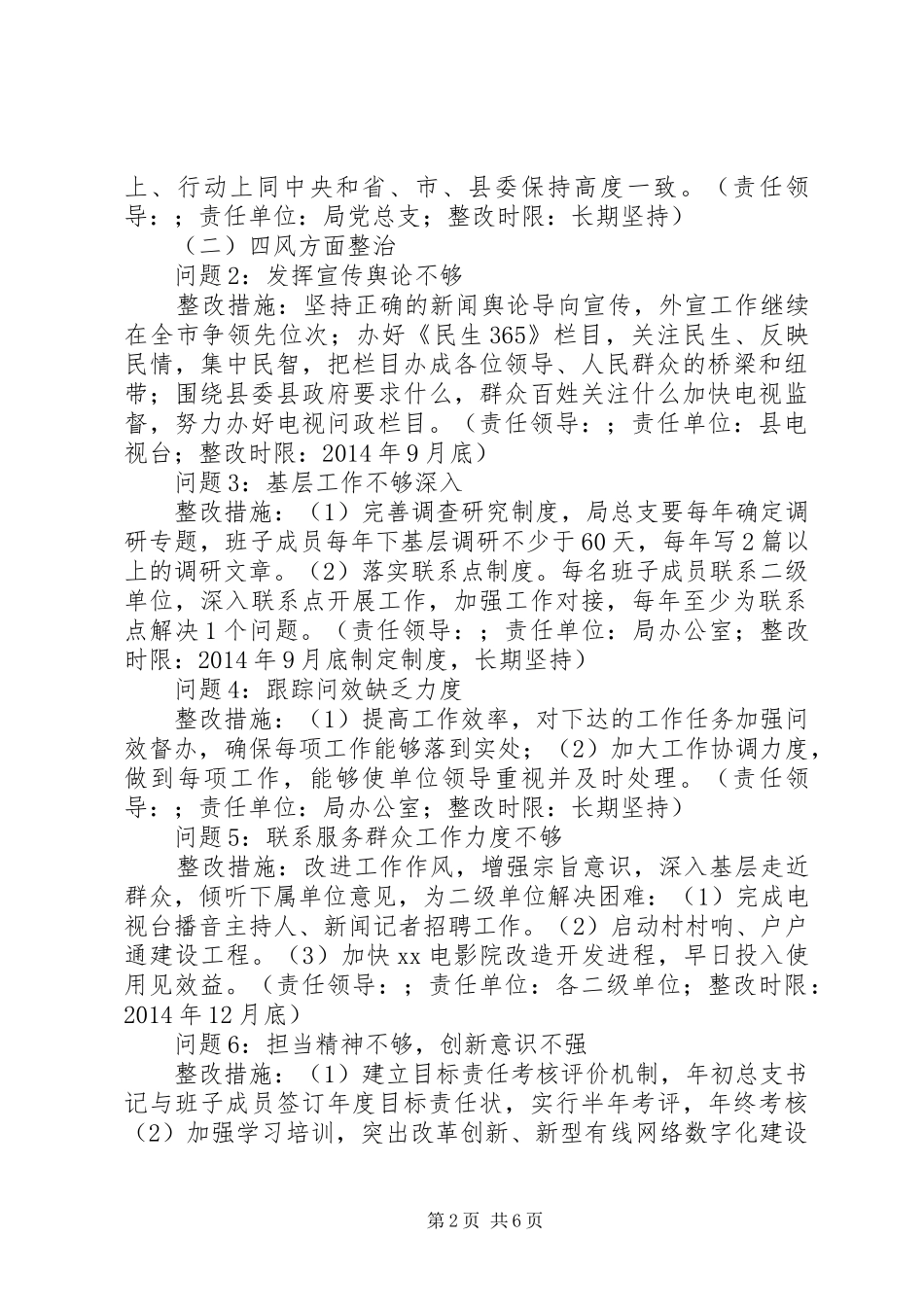 县广播电影电视局党总支党的群众路线教育实践活动整改方案_第2页