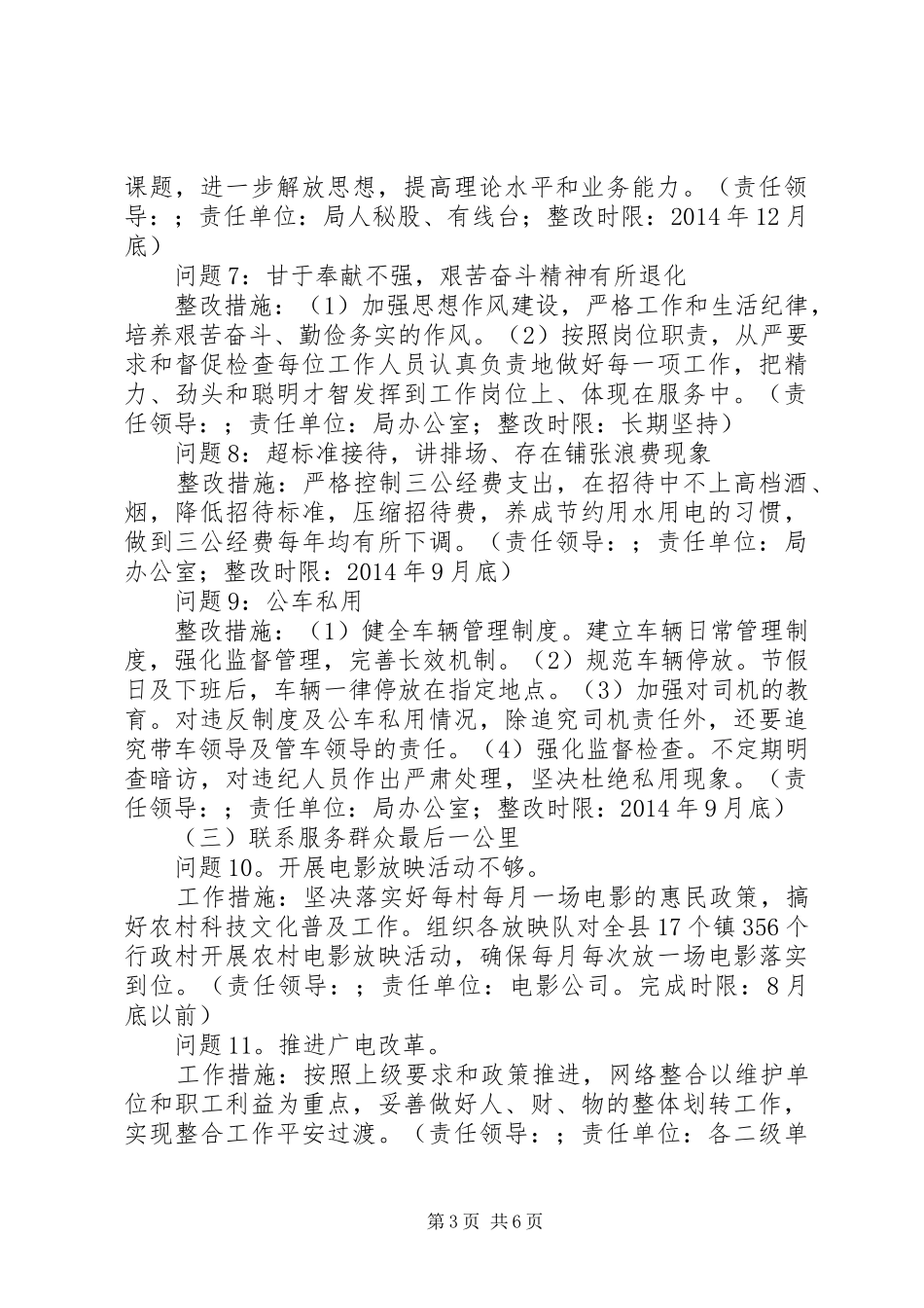 县广播电影电视局党总支党的群众路线教育实践活动整改方案_第3页