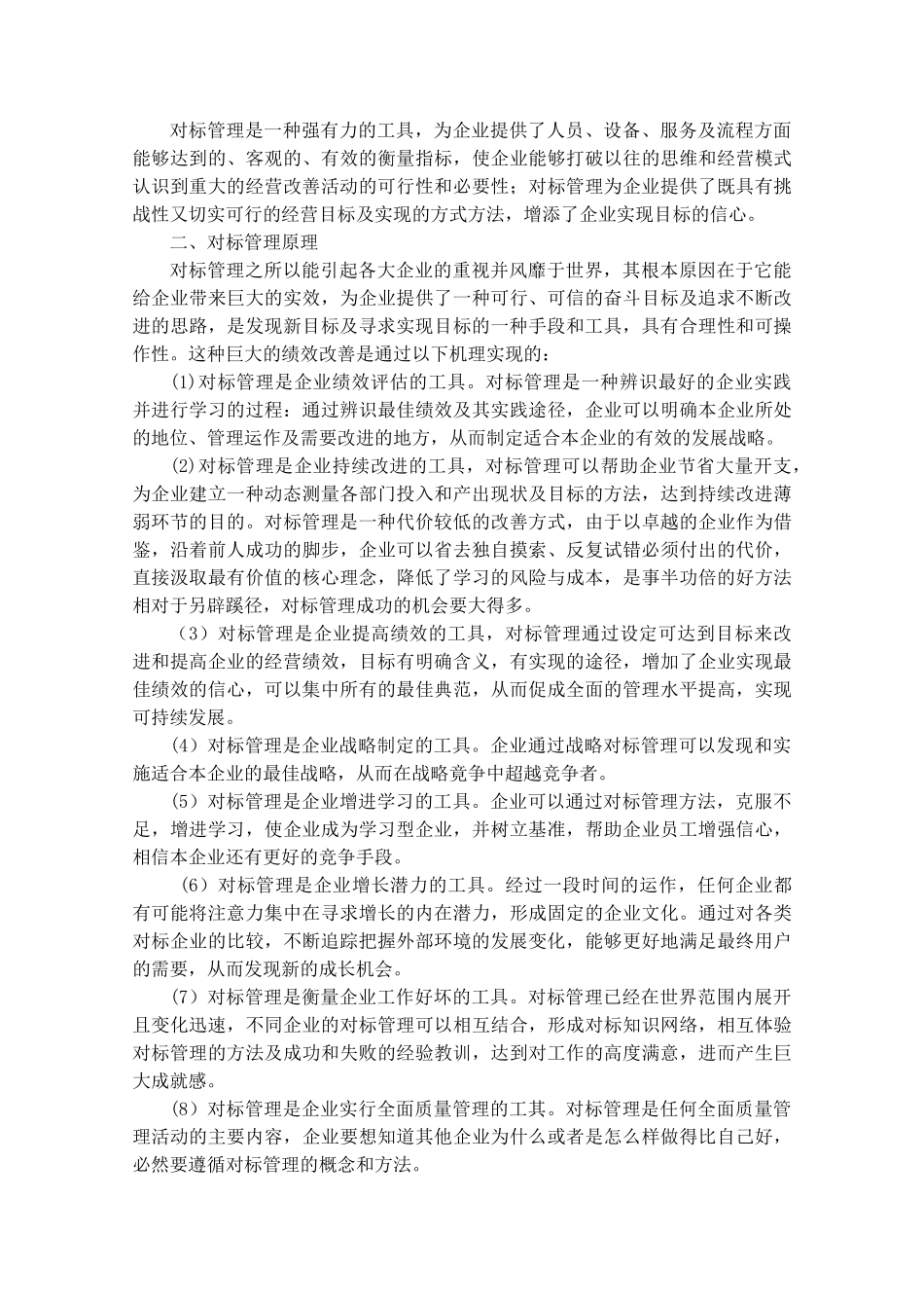 对标管理培训课件_第3页