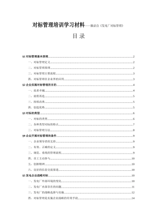 对标管理培训课件